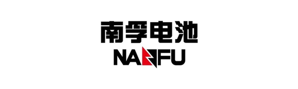 南孚