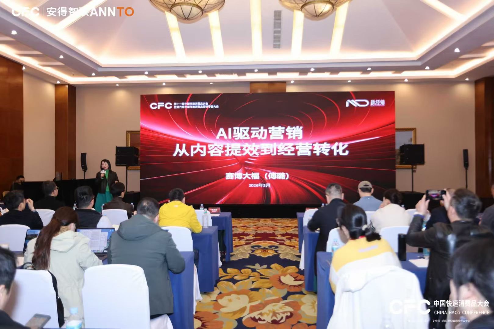 大福老师在第十一届中国快速消费品大会分享 AI 驱动营销主题