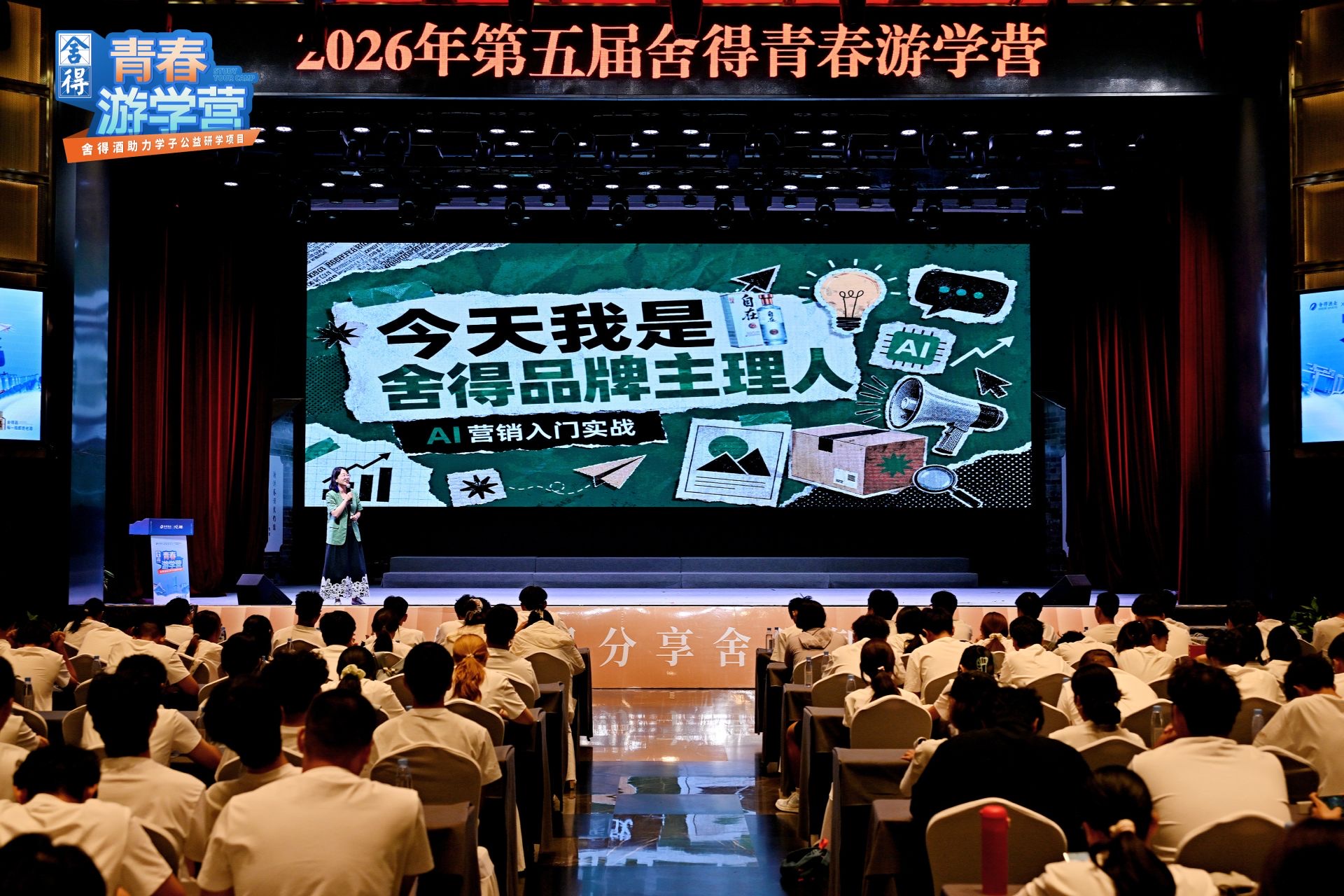 2026 年舍得青春游学营现场，大福老师分享人人都是品牌主理人