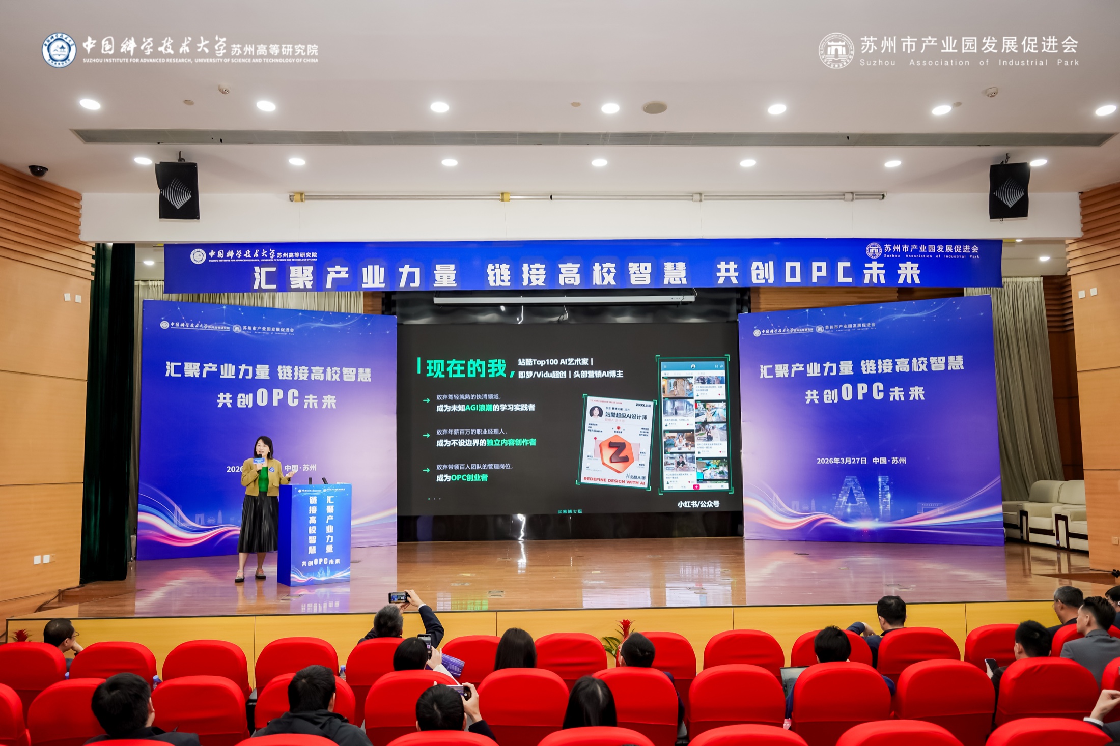 2026 年苏州 OPC 创新服务生态大会现场，大福老师在台上进行 AI 主题分享